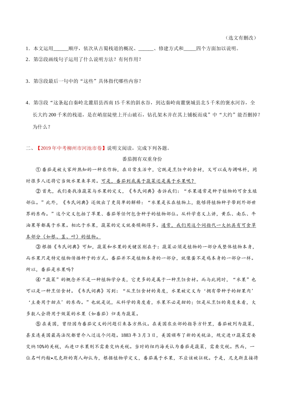 专题15 说明文阅读（第01期）-2019年中考真题语文试题分项汇编（原卷版）.doc_第2页