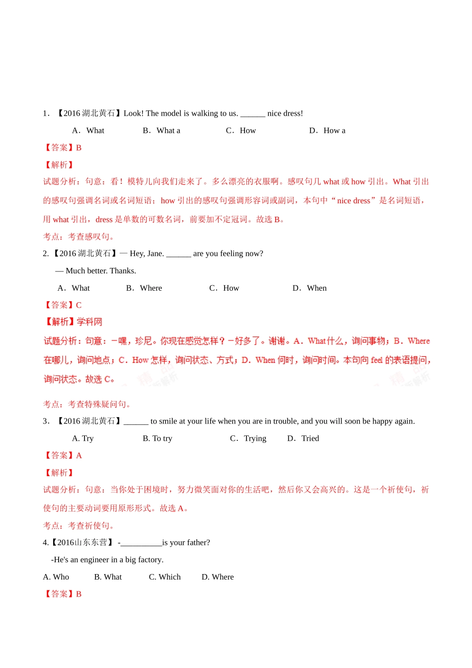 专题15 特殊句式（第01期）-2016年中考英语试题分项版解析汇编（解析版）.doc_第1页