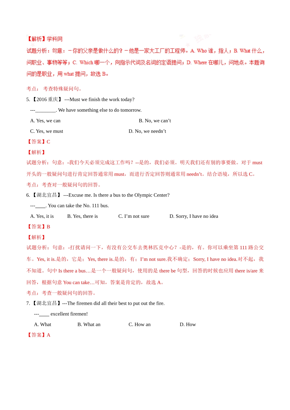 专题15 特殊句式（第01期）-2016年中考英语试题分项版解析汇编（解析版）.doc_第2页