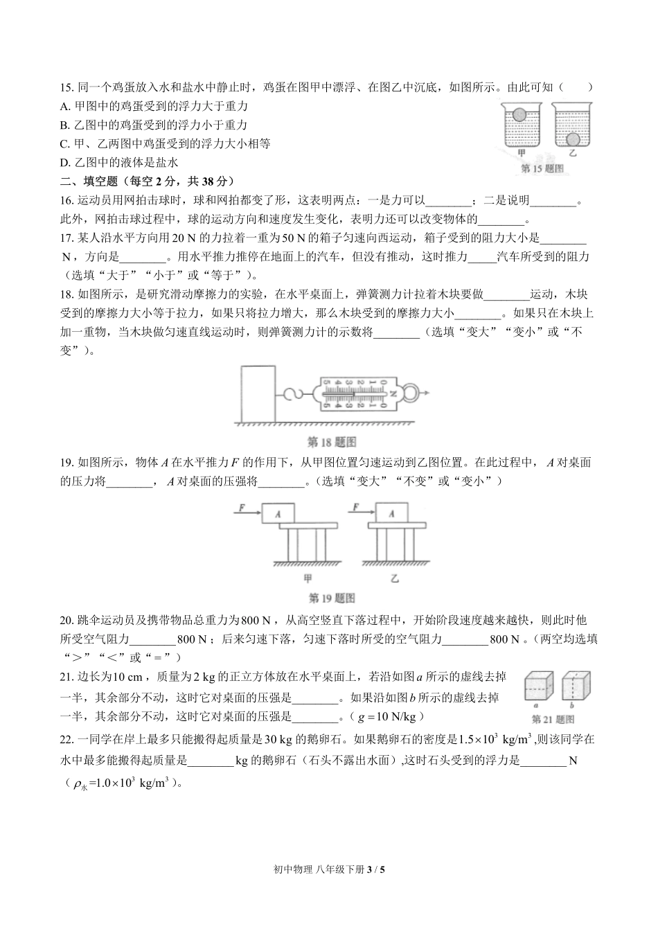 人教版初中物理八年级下册期中测试01含答案解析.pdf_第3页