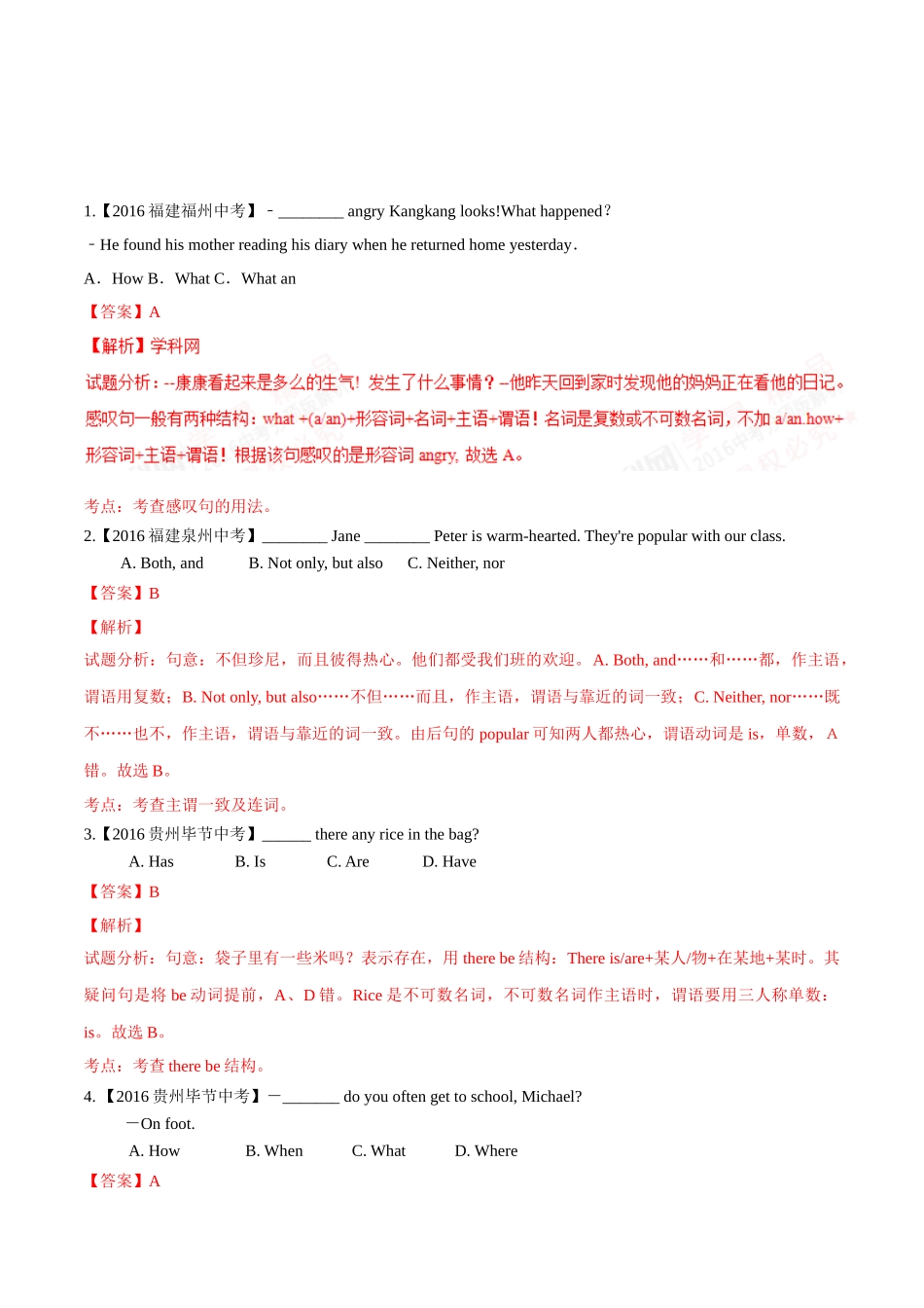 专题15 特殊句式（第02期）-2016年中考英语试题分项版解析汇编（解析版）.doc_第1页