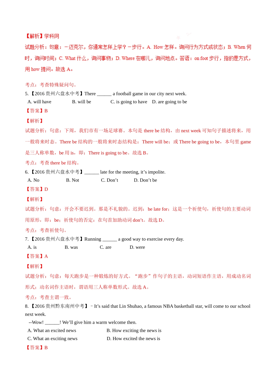 专题15 特殊句式（第02期）-2016年中考英语试题分项版解析汇编（解析版）.doc_第2页