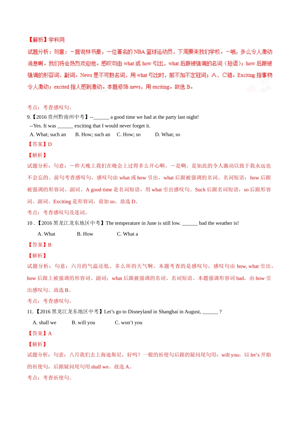 专题15 特殊句式（第02期）-2016年中考英语试题分项版解析汇编（解析版）.doc_第3页