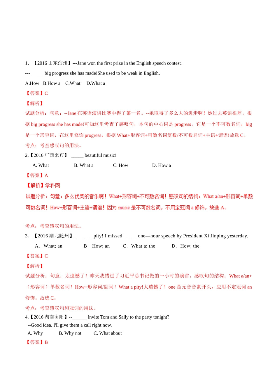专题15 特殊句式（第03期）-2016年中考英语试题分项版解析汇编（解析版）.doc_第1页
