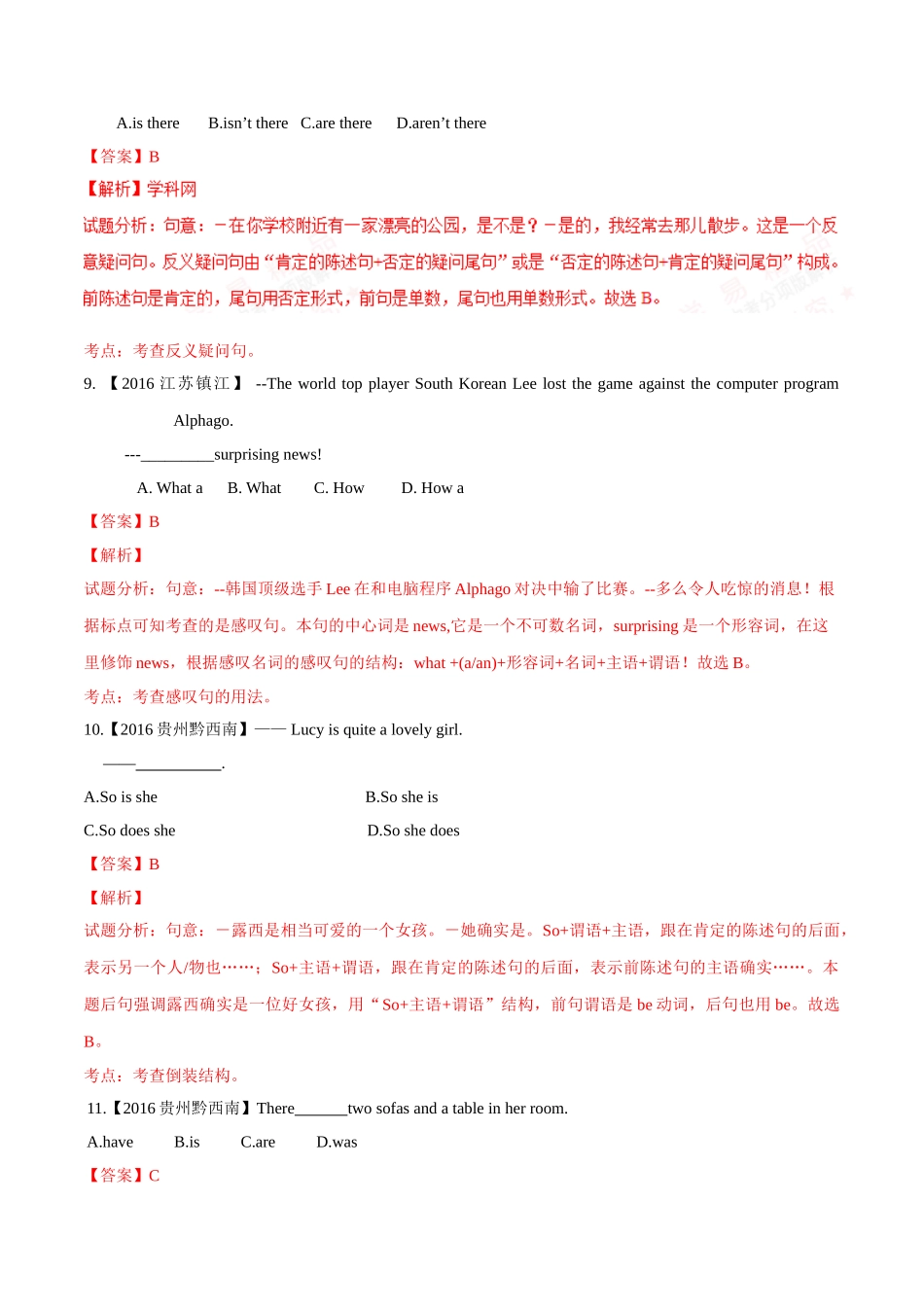 专题15 特殊句式（第03期）-2016年中考英语试题分项版解析汇编（解析版）.doc_第3页