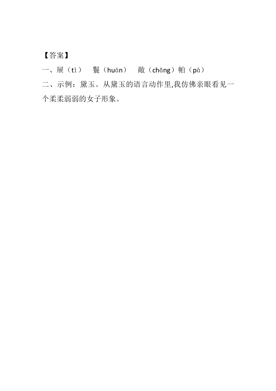 人教部编版版小学语文五年级下册-8-红楼春趣课时练含答案.pdf_第2页