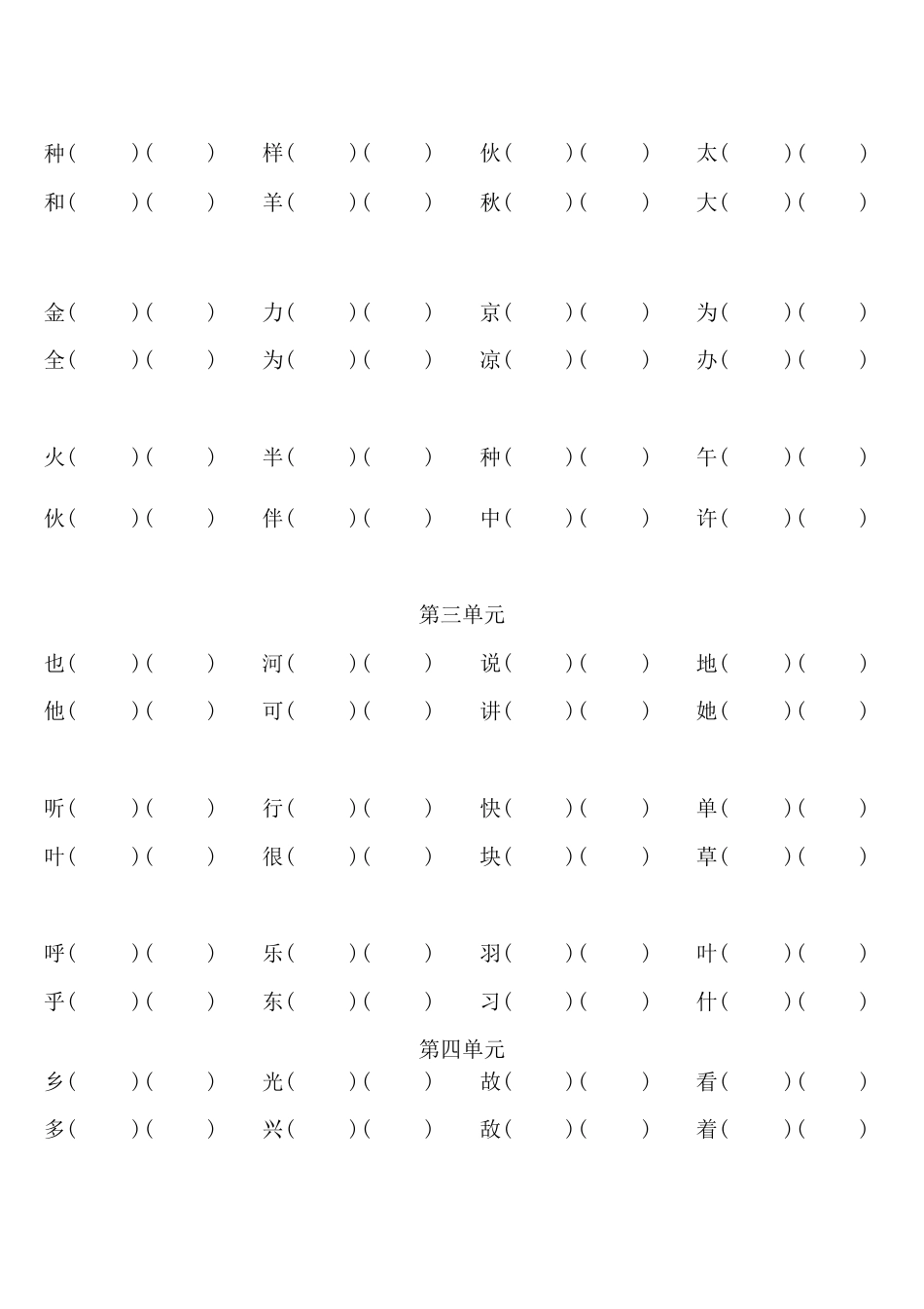 部编版一年级下册语文形近字分组练习2附答案.pdf_第2页