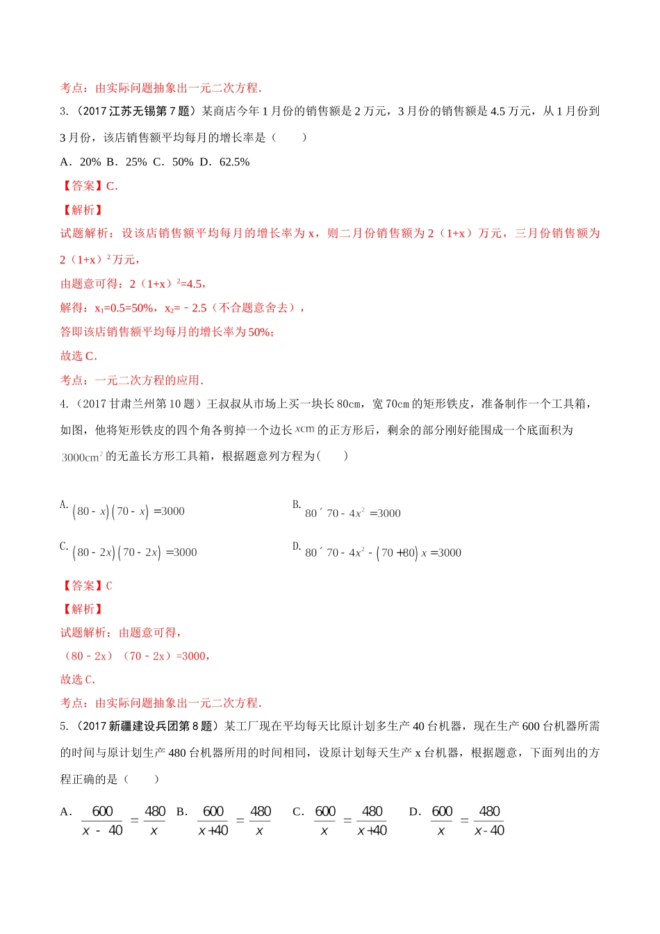 专题15 应用题（第01期）-2017年中考数学试题分项版解析汇编（解析版）.doc_第2页