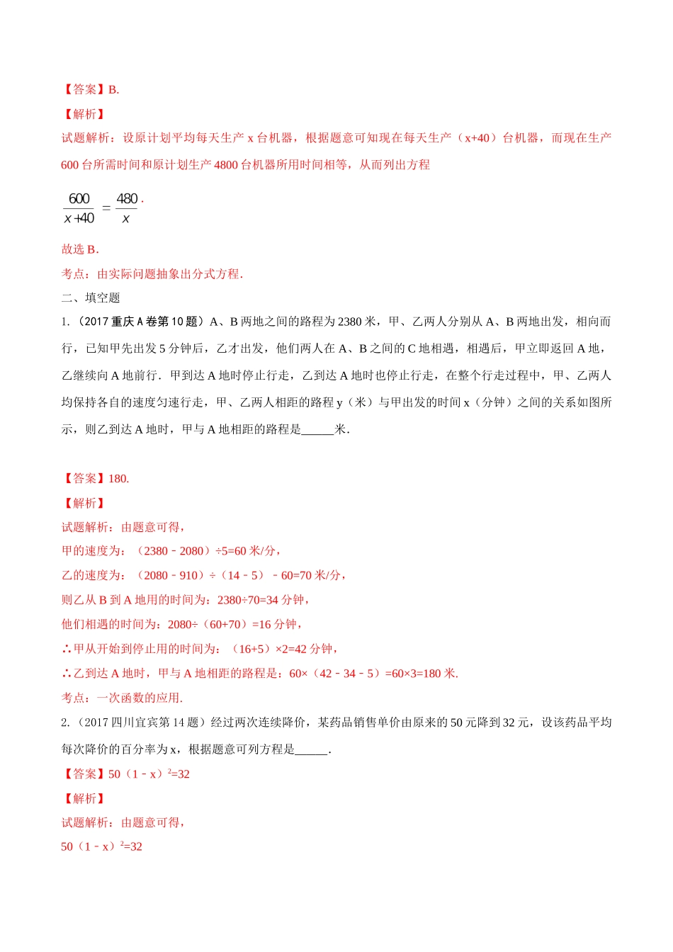 专题15 应用题（第01期）-2017年中考数学试题分项版解析汇编（解析版）.doc_第3页