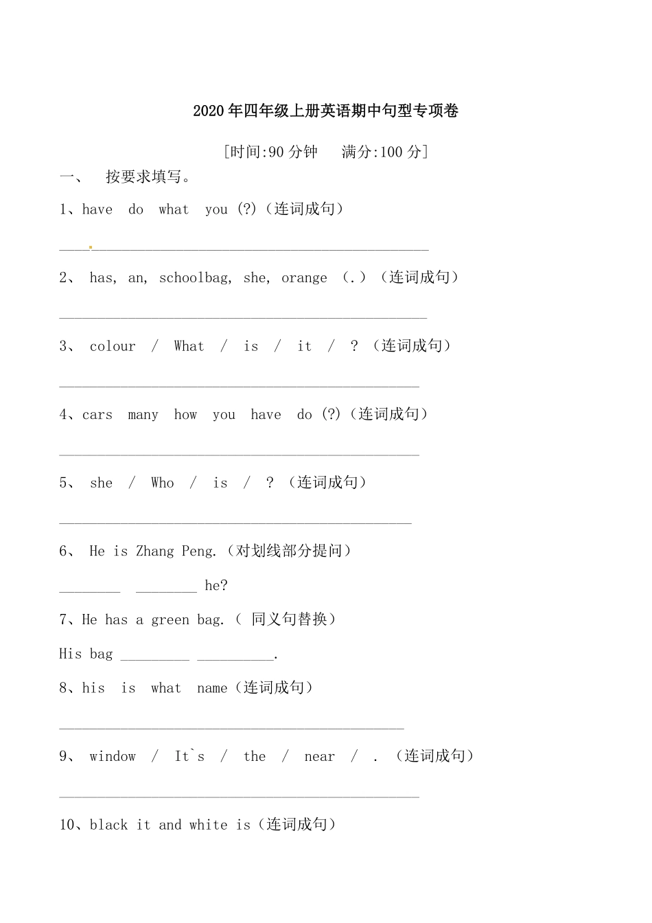 人教PEP版英语【期中专项训练】四年级上册期中专项卷-句型含答案.pdf_第1页