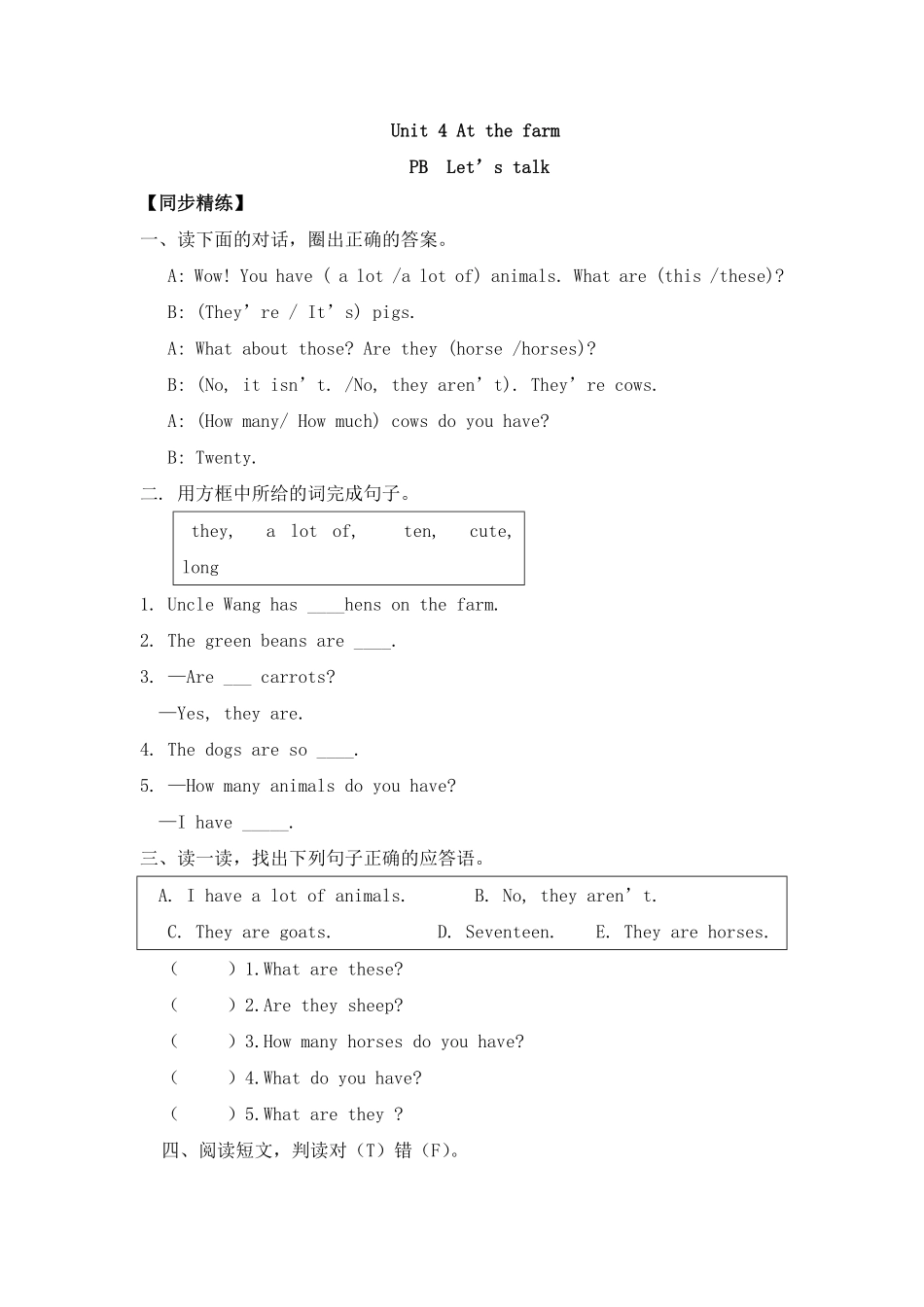 人教PEP版英语四年级下册Unit4PBLet'stalk含答案.pdf_第1页