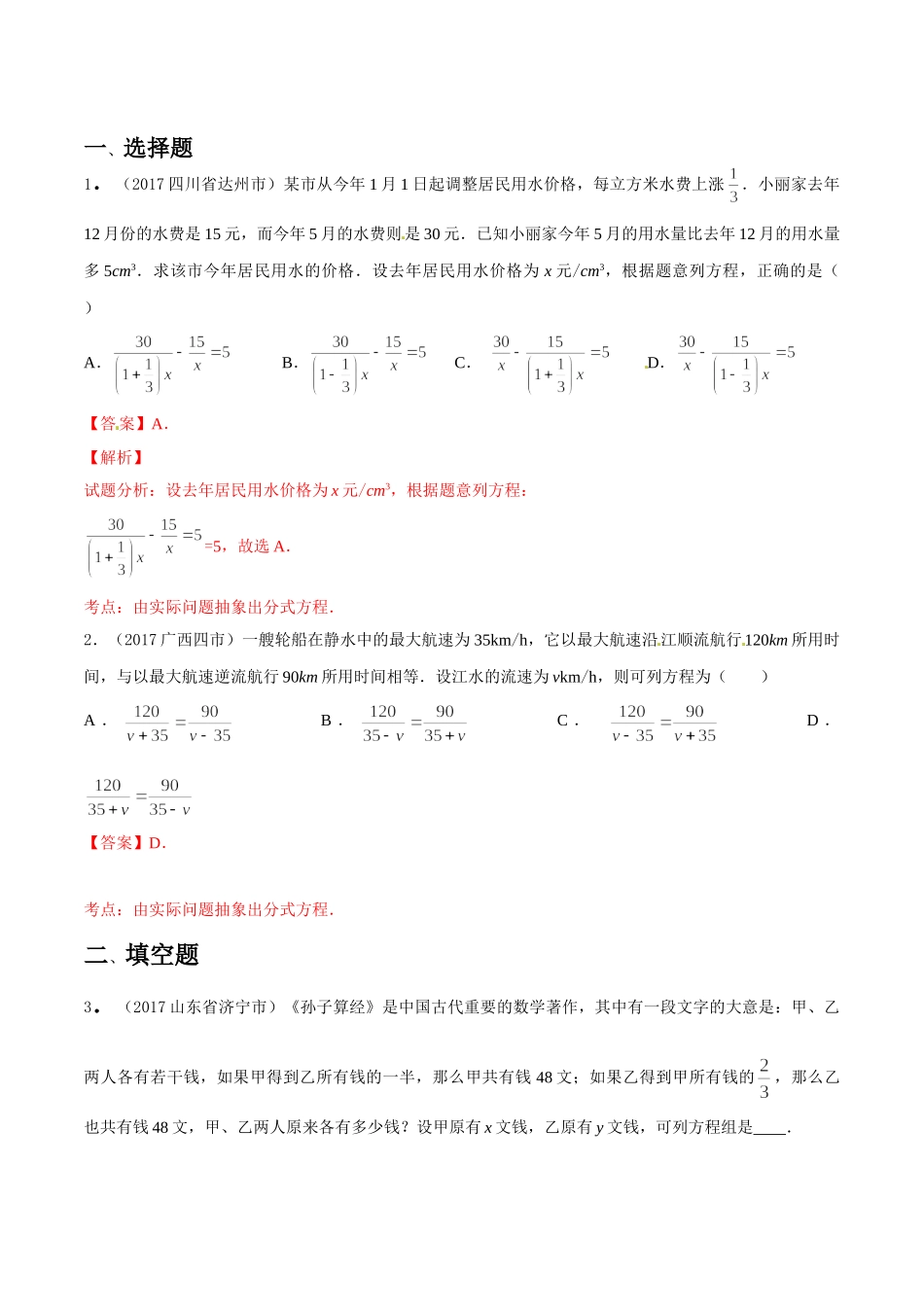专题15 应用题（第03期）-2017年中考数学试题分项版解析汇编（解析版）.doc_第1页