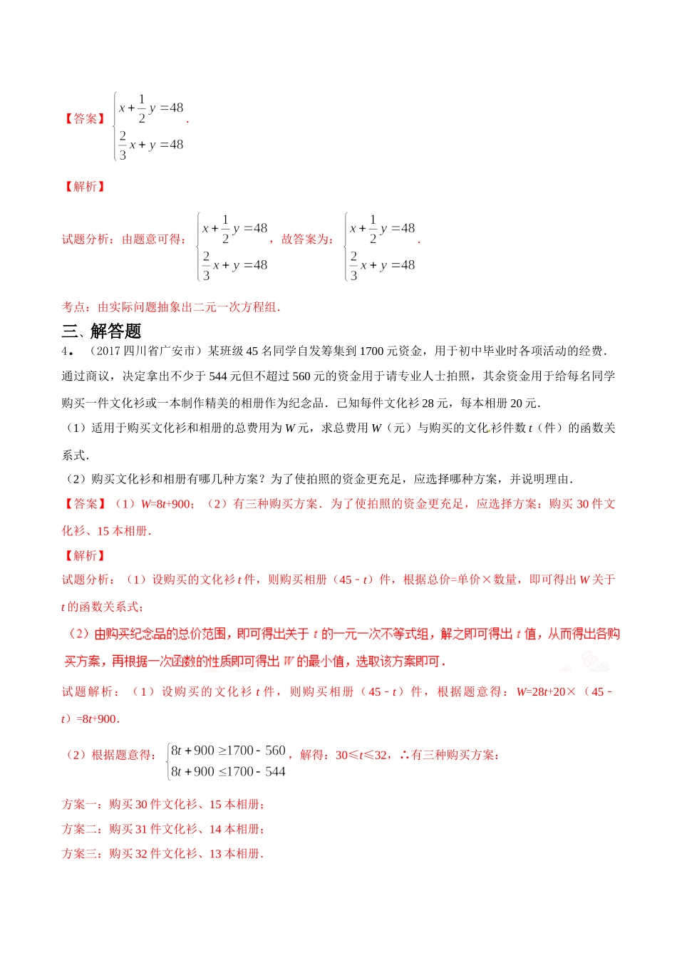 专题15 应用题（第03期）-2017年中考数学试题分项版解析汇编（解析版）.doc_第2页