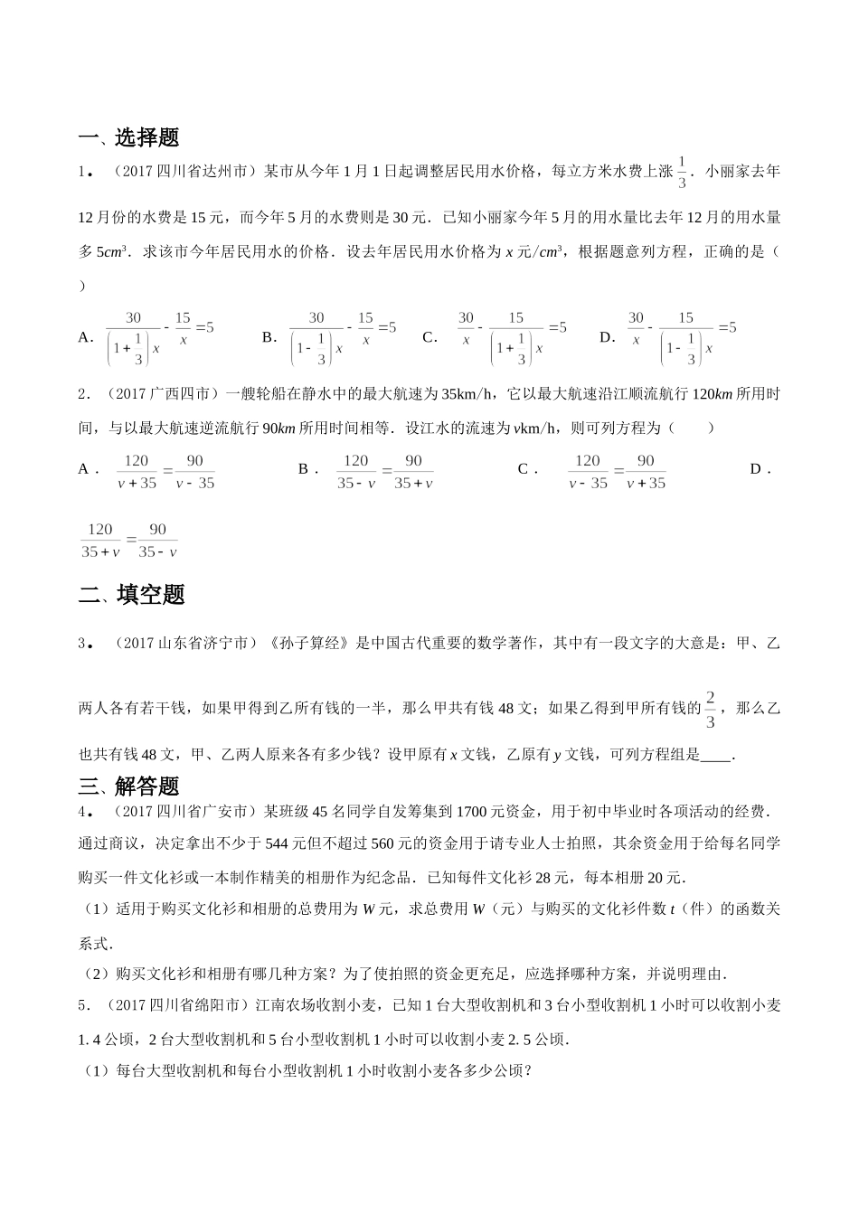 专题15 应用题（第03期）-2017年中考数学试题分项版解析汇编（原卷版）.doc_第1页