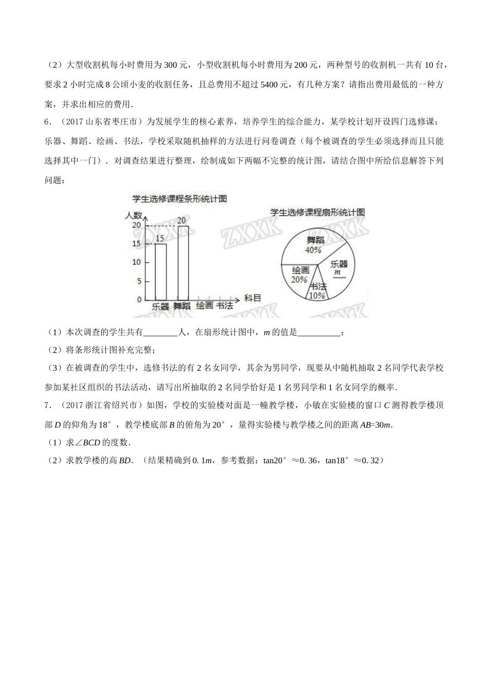 专题15 应用题（第03期）-2017年中考数学试题分项版解析汇编（原卷版）.doc_第2页