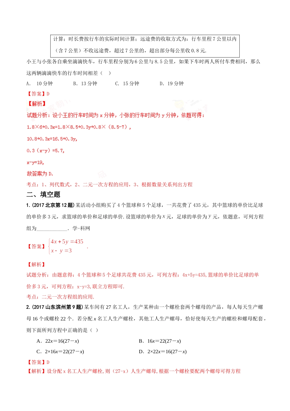 专题15 应用题-2017年中考数学试题分项版解析汇编（解析版）.doc_第2页