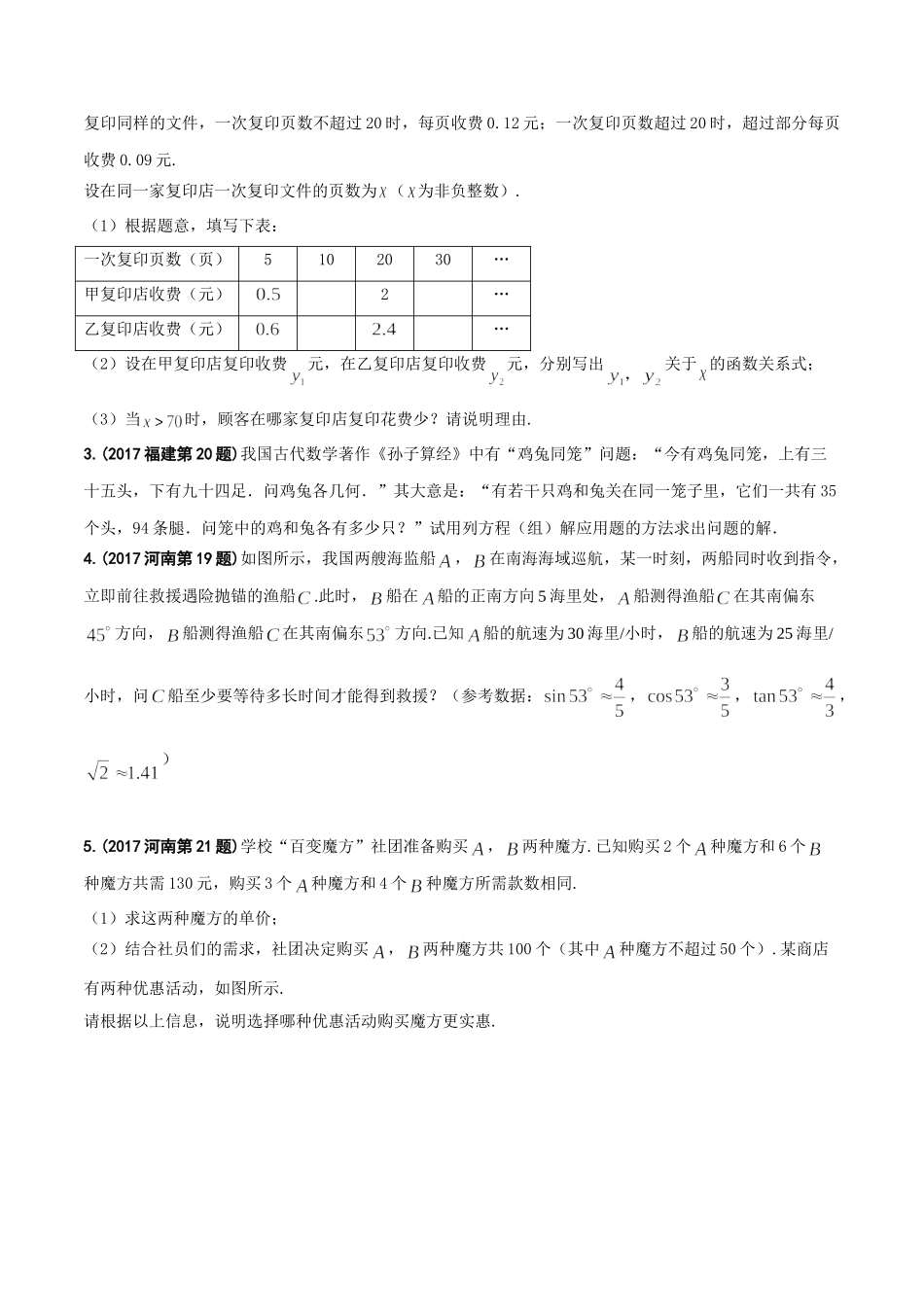 专题15 应用题-2017年中考数学试题分项版解析汇编（原卷版）.doc_第3页