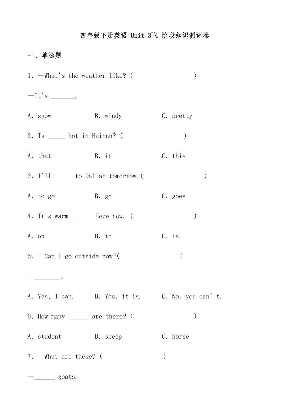 人教PEP版英语【月考卷】四年级下册+Unit+3_4+阶段知识测评卷+含答案.pdf_第1页