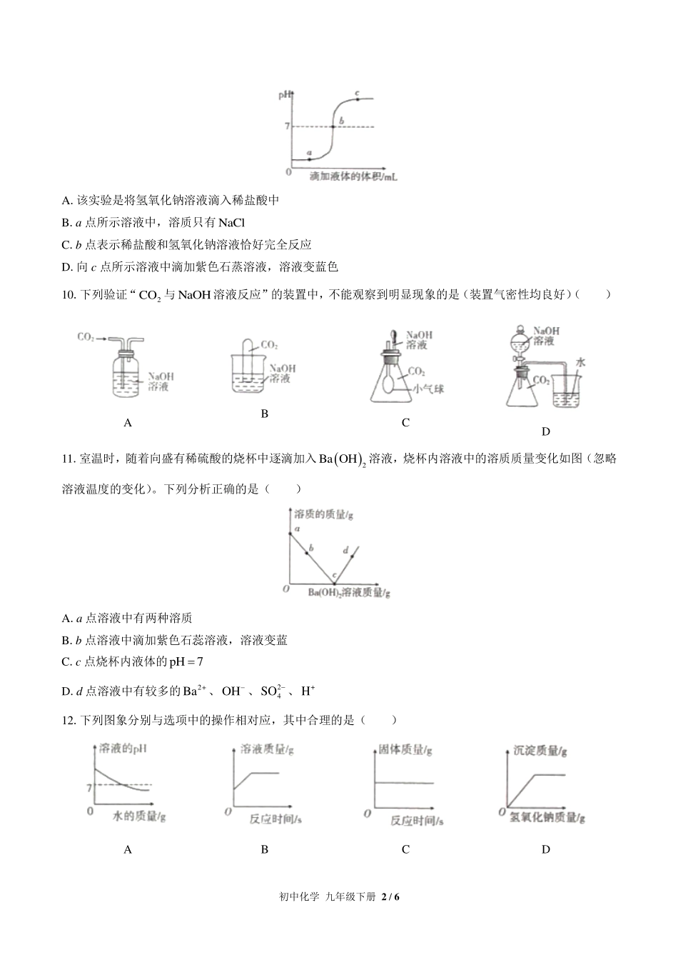 人教版初中化学九年级下册第十单元测试试卷-含答案01.pdf_第2页