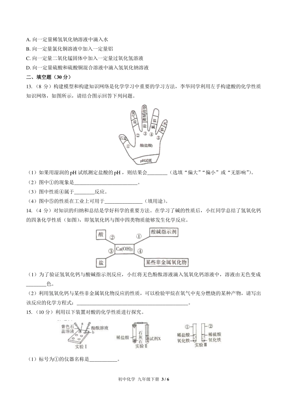 人教版初中化学九年级下册第十单元测试试卷-含答案01.pdf_第3页