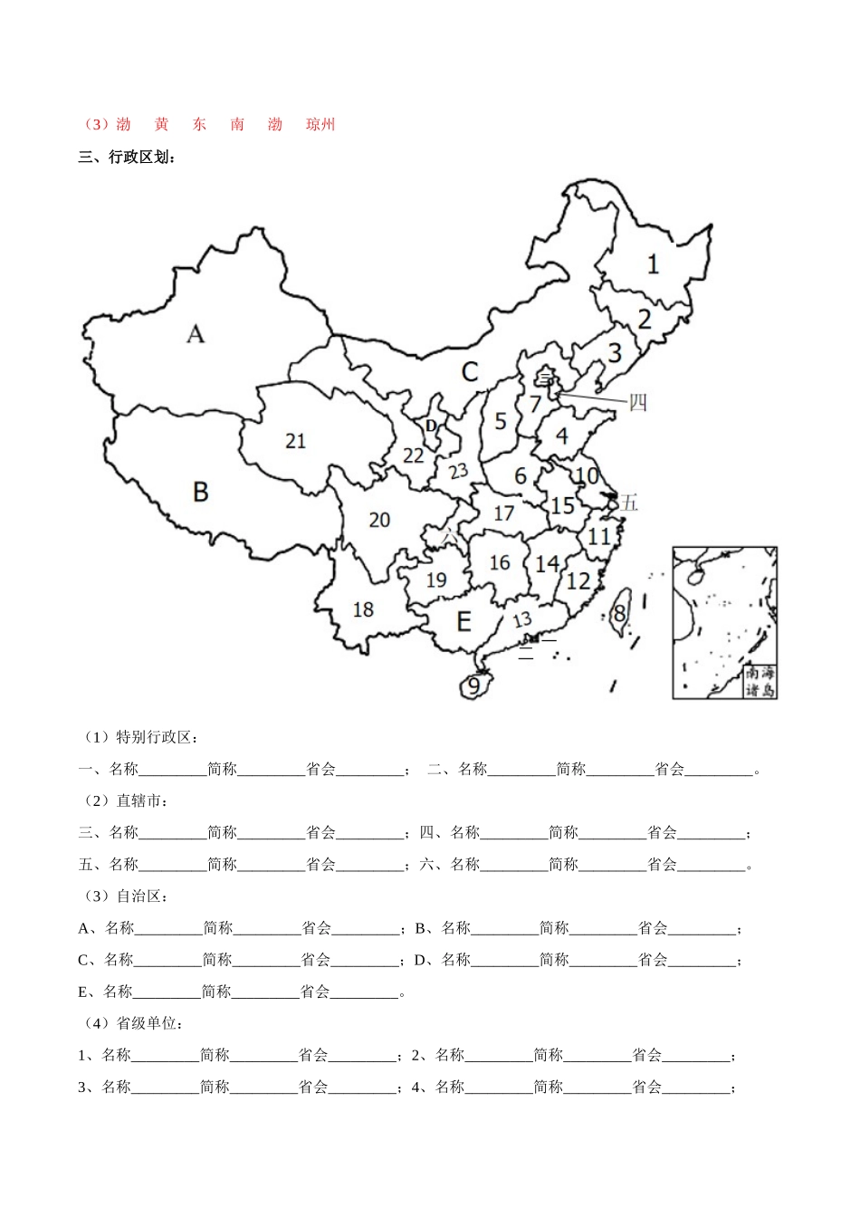 专题15 中国的疆域和行政区划（解析版）-【识图速记】初中地理必备识图速记手册与变式演练.docx_第3页