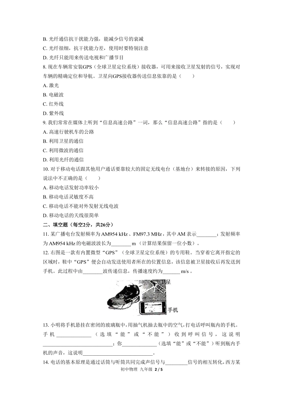 人教版初中物理九年级第二十一章综合测试01含答案解析.pdf_第2页