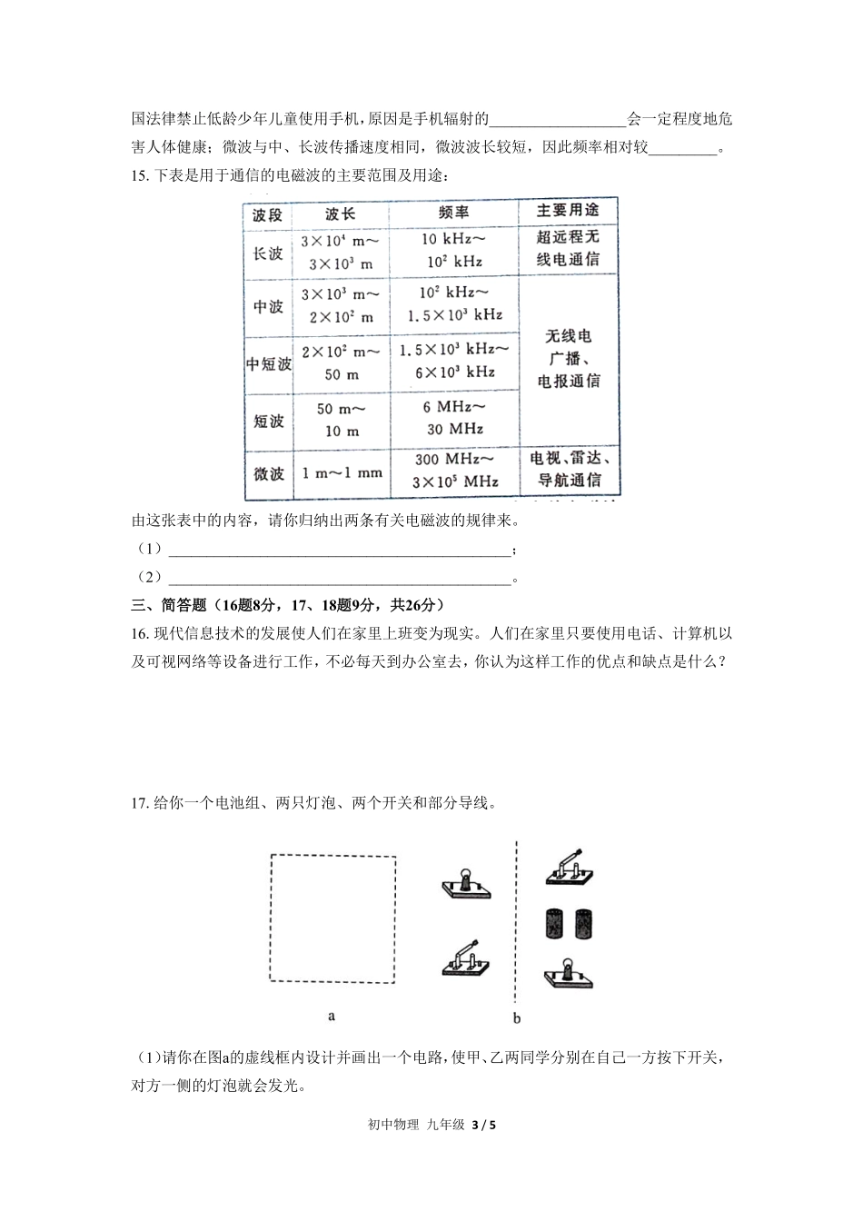 人教版初中物理九年级第二十一章综合测试01含答案解析.pdf_第3页