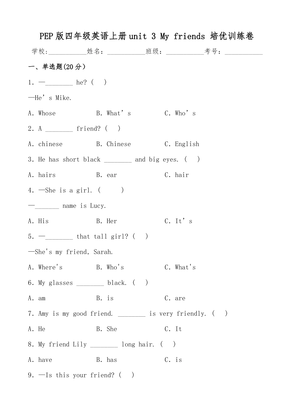 人教PEP版英语【提分训练】四年级上册单元测试-Unit3Myfriends含答案.pdf_第1页