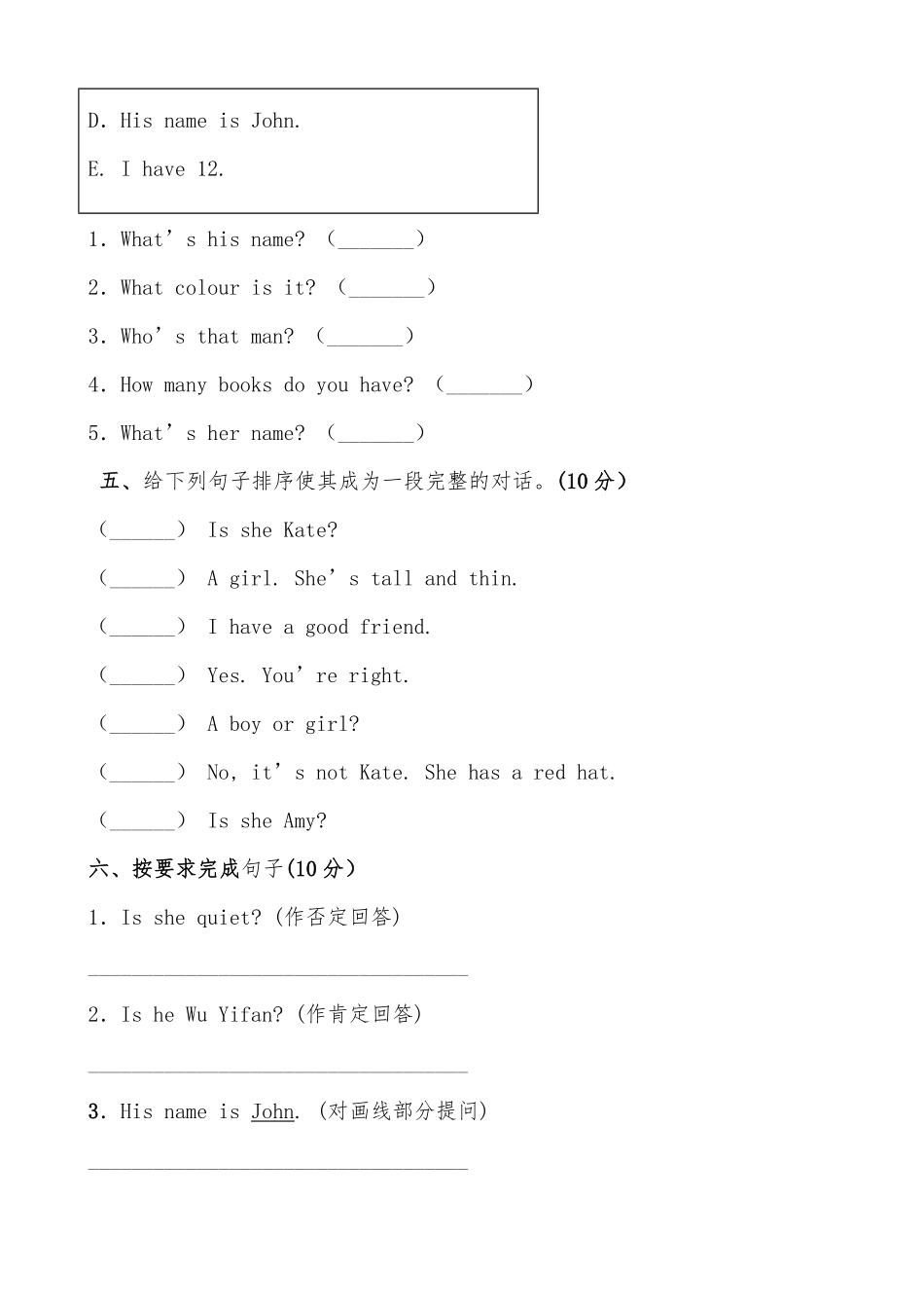 人教PEP版英语【提分训练】四年级上册单元测试-Unit3Myfriends含答案.pdf_第3页