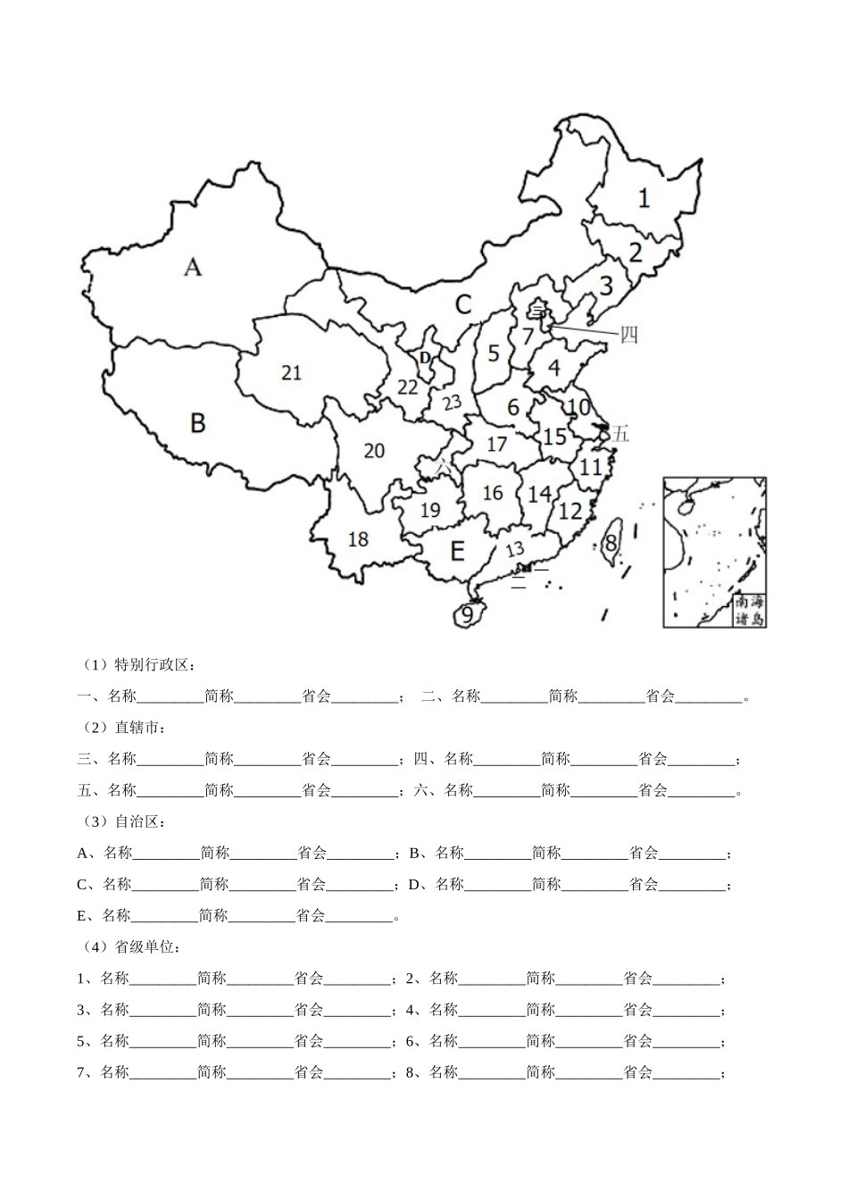 专题15 中国的疆域和行政区划（原卷版）-【识图速记】初中地理必备识图速记手册与变式演练.docx_第3页