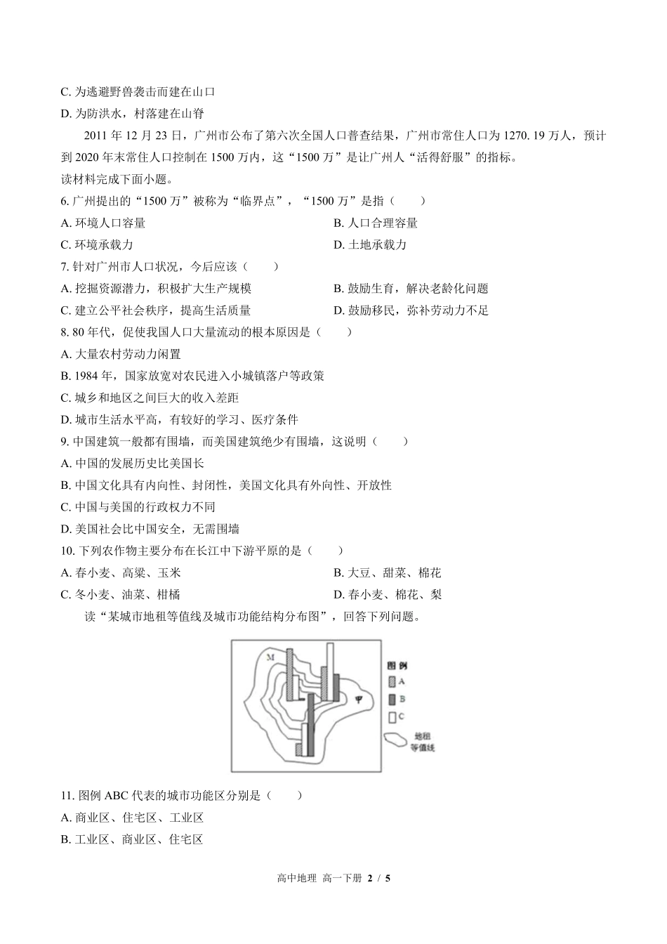 人教版2017课标高中地理高一年级下册期中测试试卷-含答案03.pdf_第2页