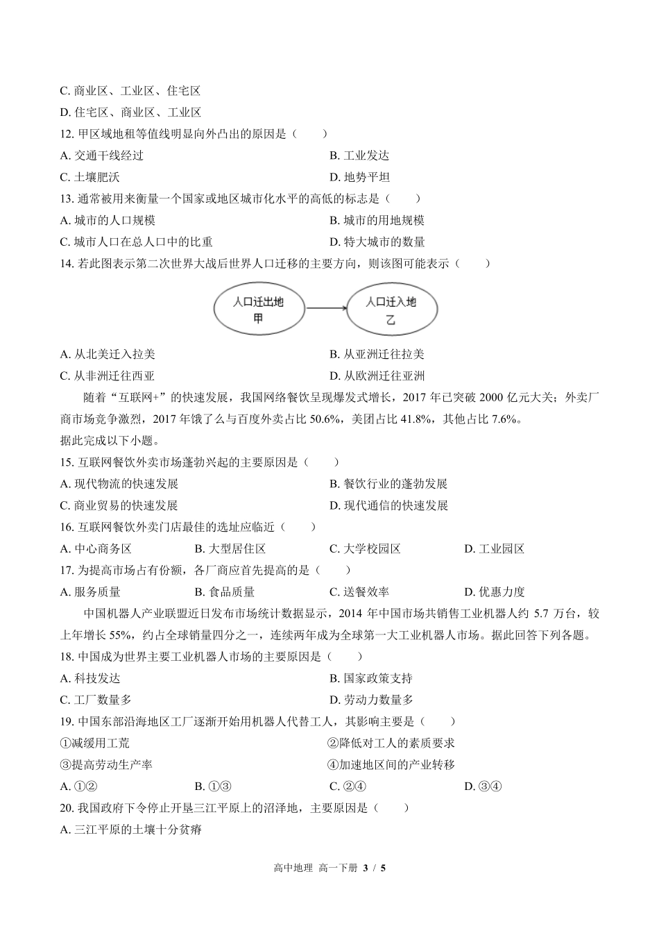 人教版2017课标高中地理高一年级下册期中测试试卷-含答案03.pdf_第3页