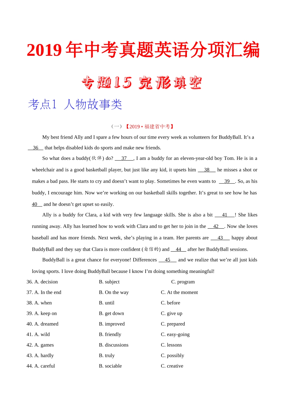 专题15.1 完形填空（人物故事类）（第01期）（解析版）-2019年中考真题英语试题分项汇编.doc_第1页