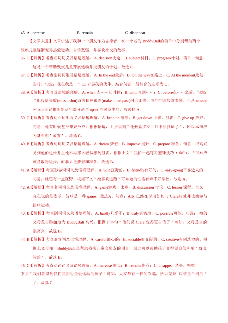 专题15.1 完形填空（人物故事类）（第01期）（解析版）-2019年中考真题英语试题分项汇编.doc_第2页