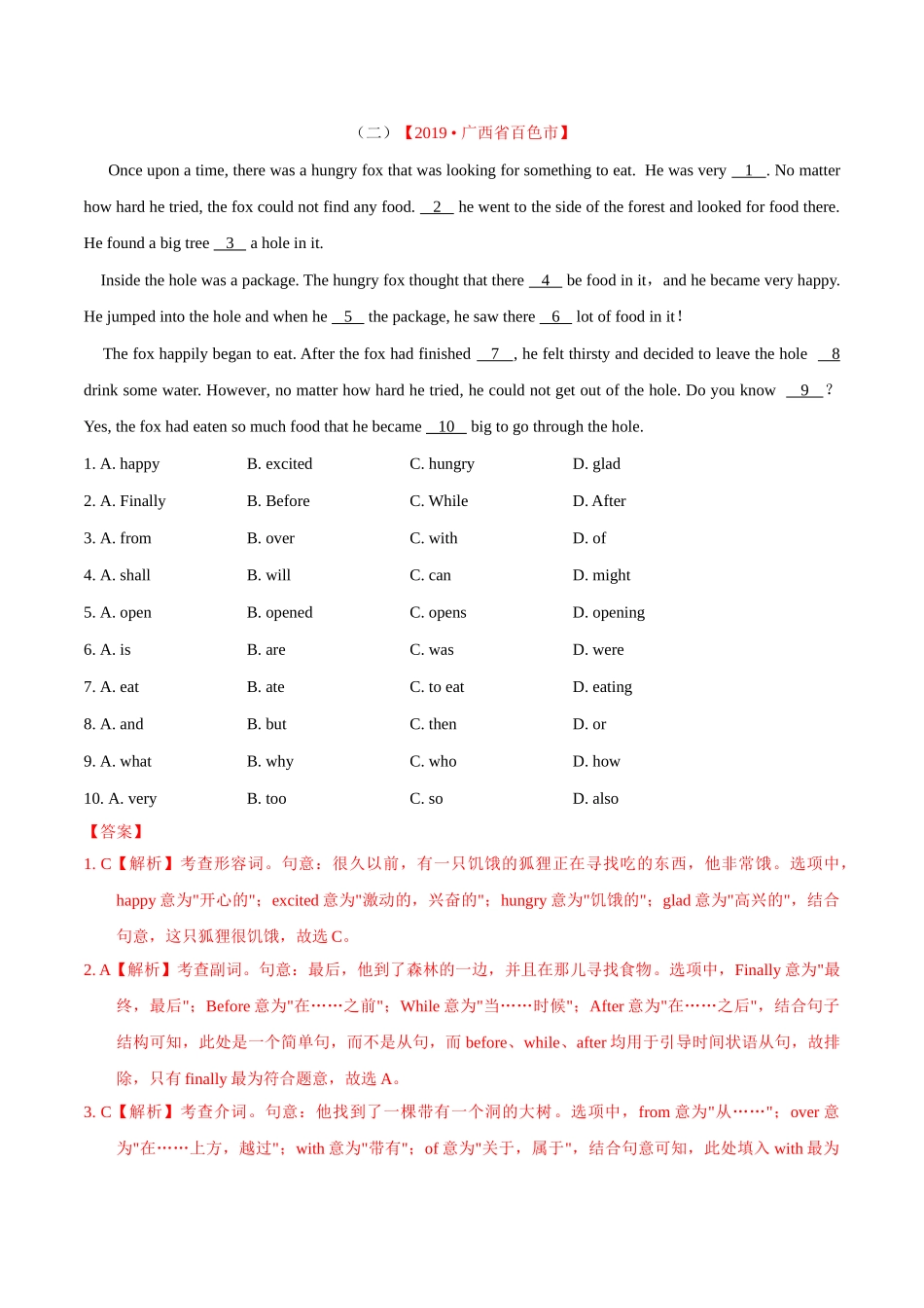 专题15.1 完形填空（人物故事类）（第01期）（解析版）-2019年中考真题英语试题分项汇编.doc_第3页