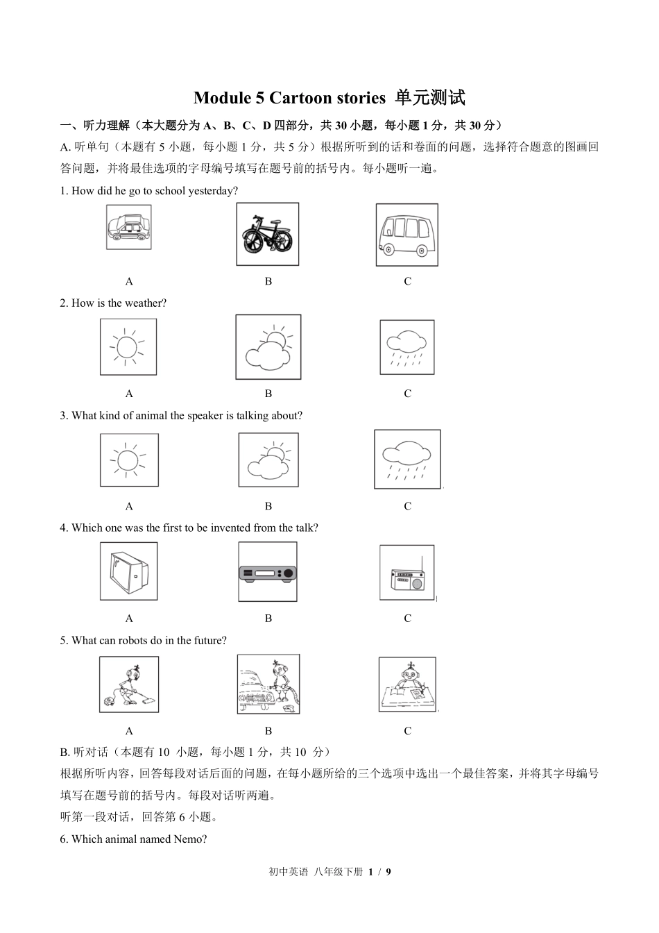 外研社版初中英语八年级下册Module5单元测试01含答案解析.pdf_第1页