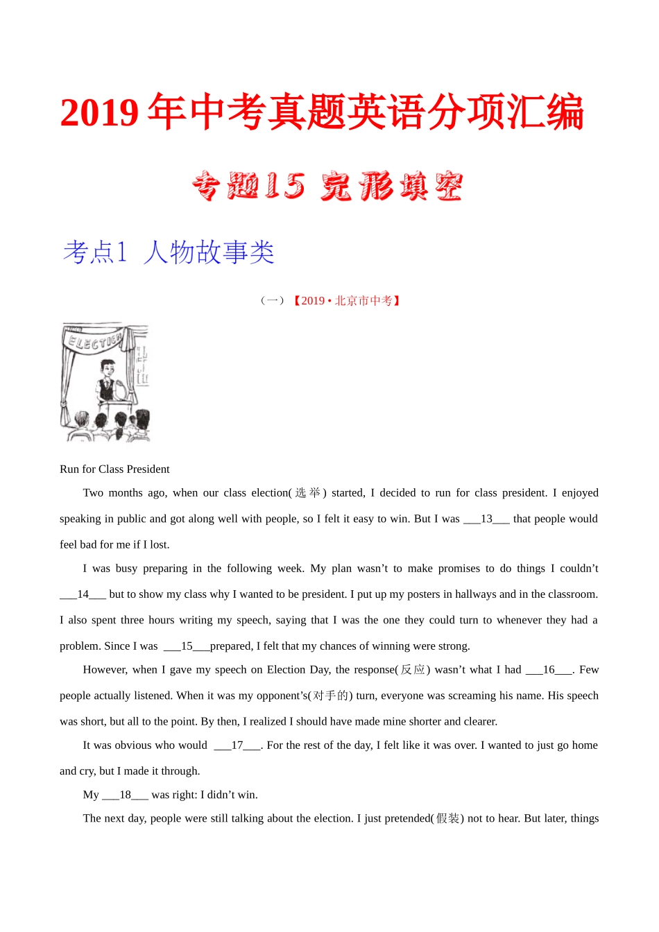 专题15.1 完形填空（人物故事类）（第02期）（解析版）-2019年中考真题英语试题分项汇编.doc_第1页