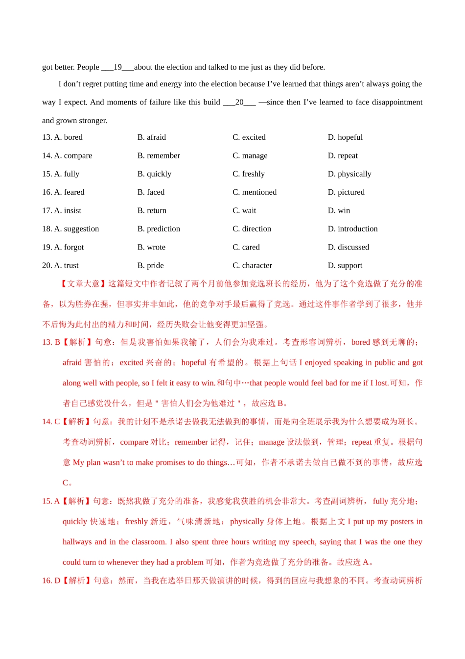 专题15.1 完形填空（人物故事类）（第02期）（解析版）-2019年中考真题英语试题分项汇编.doc_第2页
