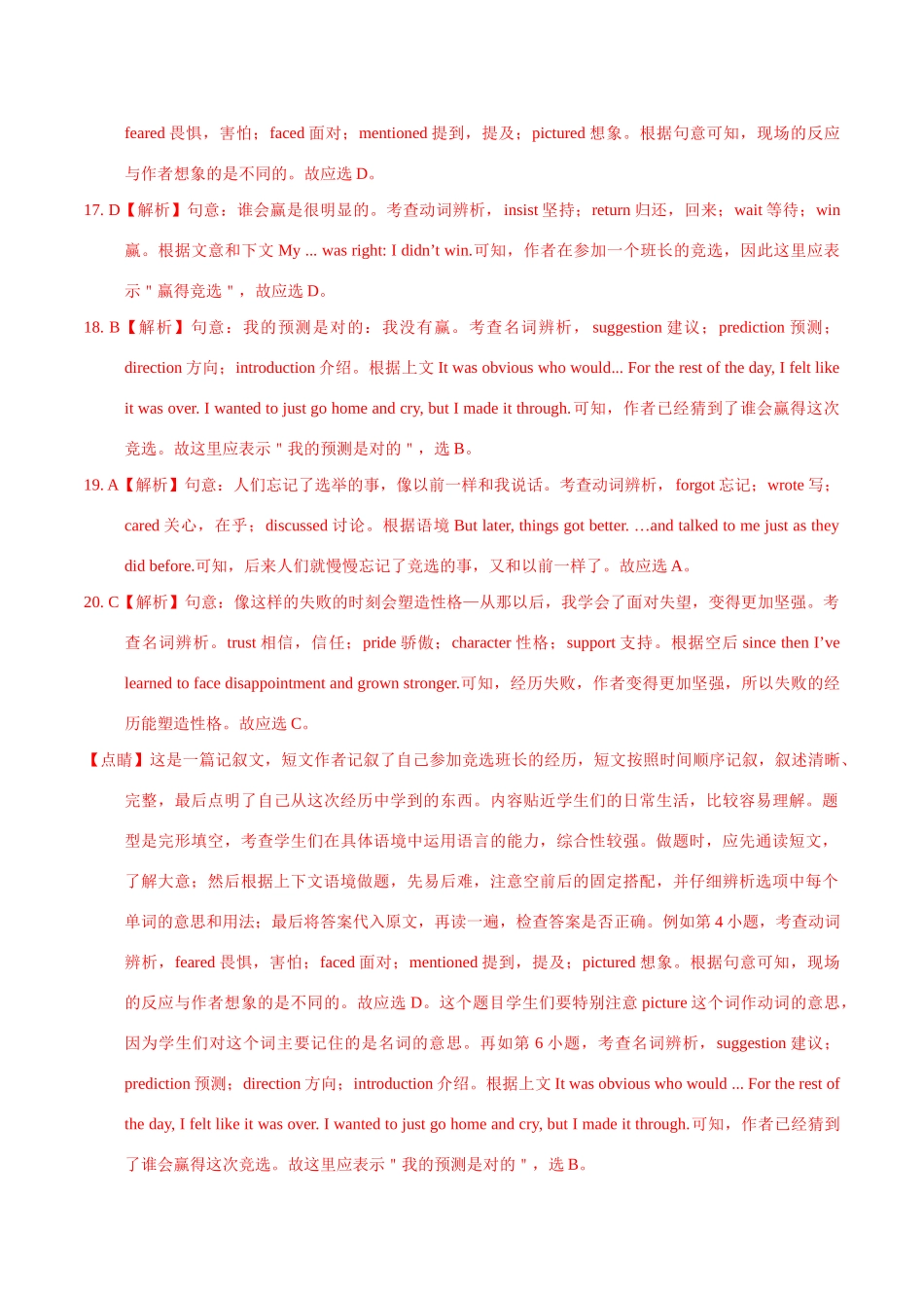 专题15.1 完形填空（人物故事类）（第02期）（解析版）-2019年中考真题英语试题分项汇编.doc_第3页