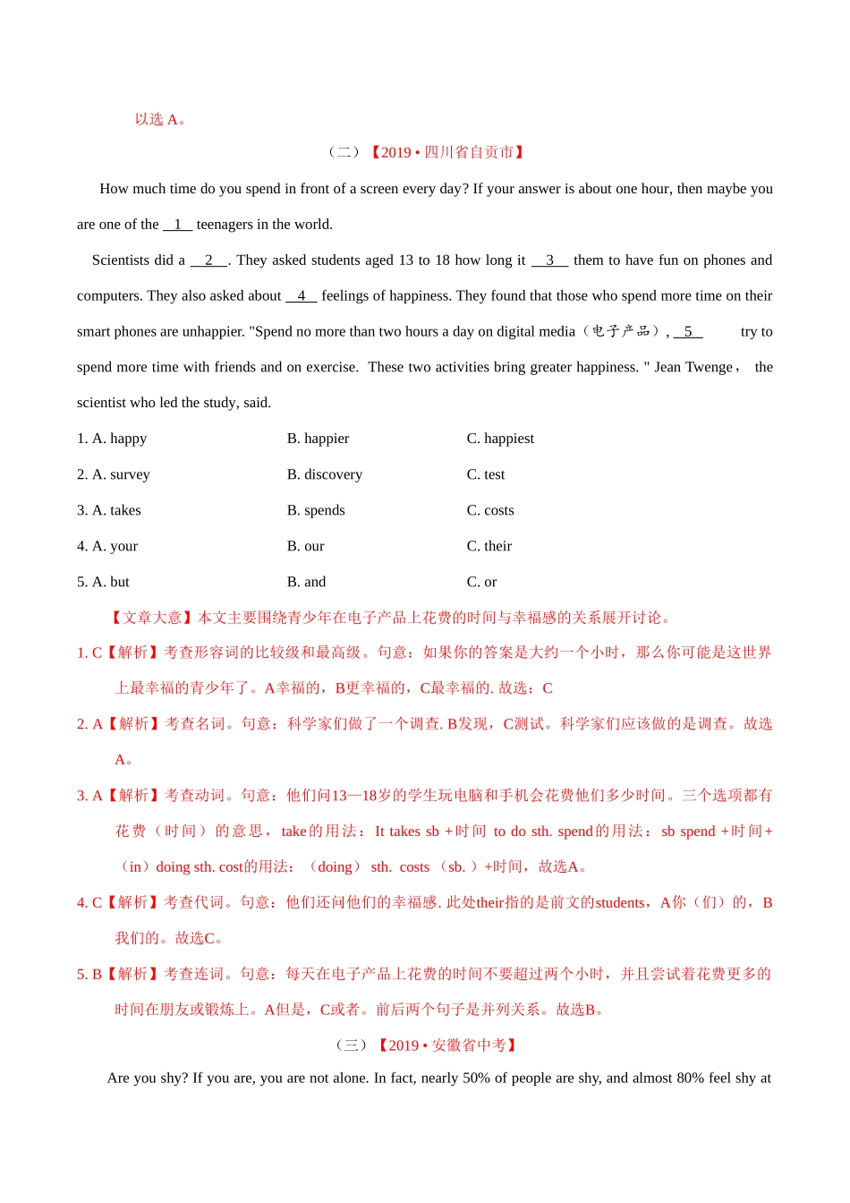 专题15.2 完形填空（生活哲理类）（第01期）（解析版）-2019年中考真题英语试题分项汇编.doc_第3页