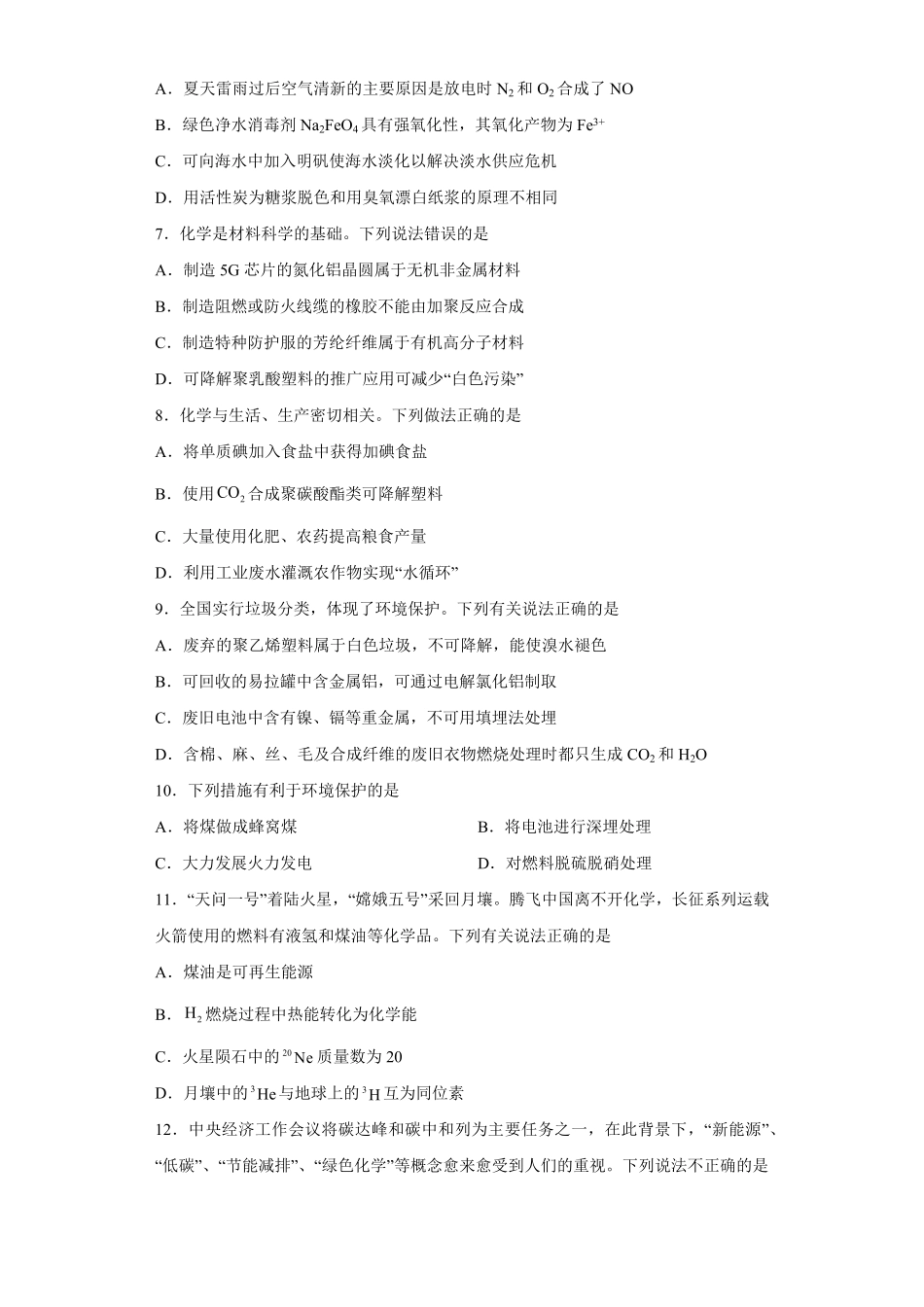 第八章第三节环境保护与绿色化学课时训练一高一下学期化学人教版2019必修第二册含答案.pdf_第2页