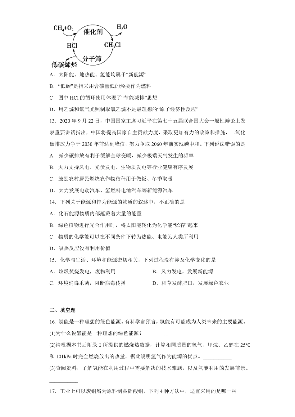 第八章第三节环境保护与绿色化学课时训练一高一下学期化学人教版2019必修第二册含答案.pdf_第3页