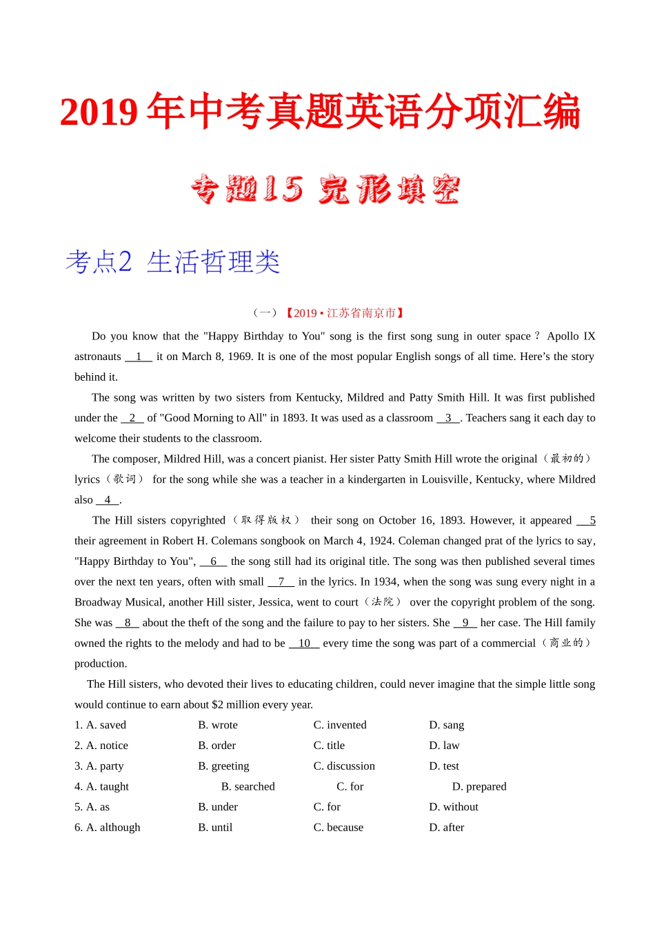 专题15.2 完形填空（生活哲理类）（第01期）（原卷版）-2019年中考真题英语试题分项汇编.doc_第1页