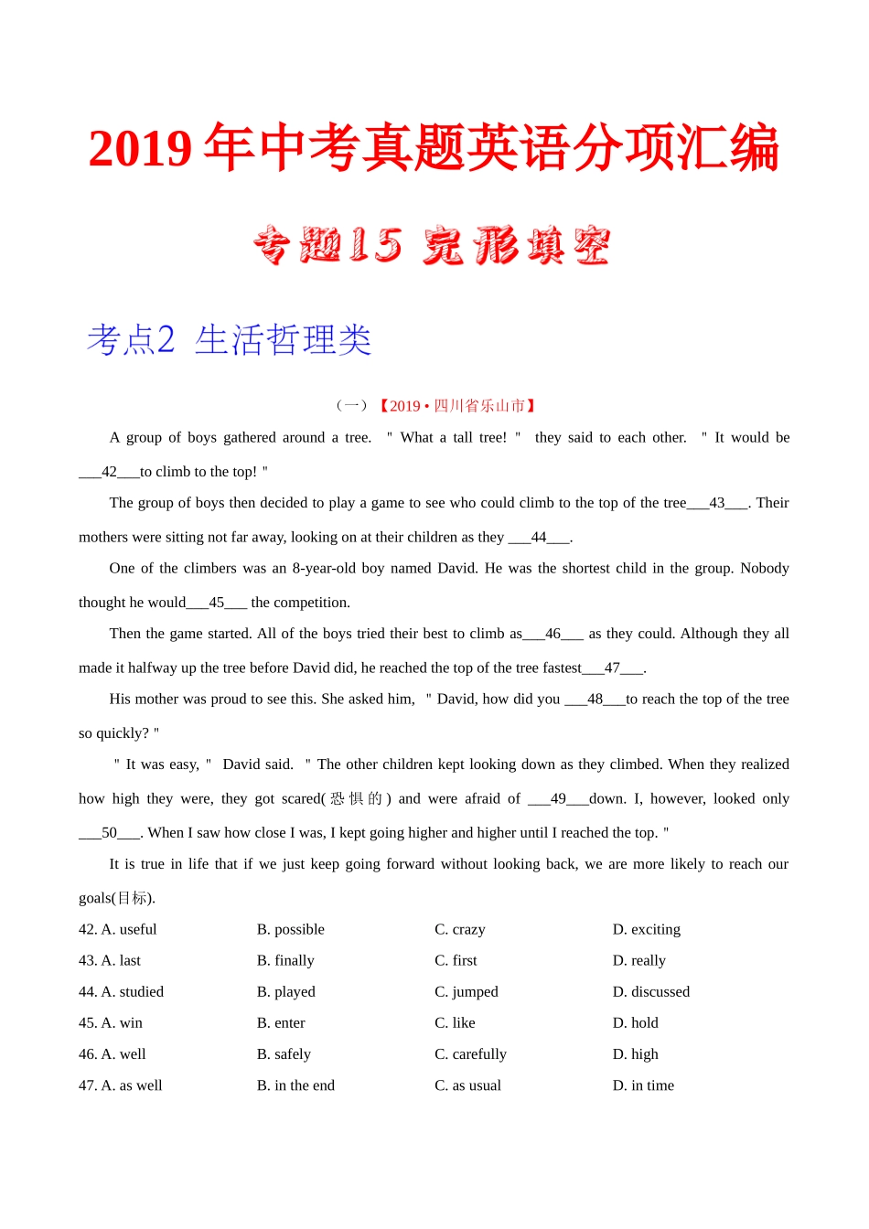 专题15.2 完形填空（生活哲理类）（第02期）（解析版）-2019年中考真题英语试题分项汇编.doc_第1页