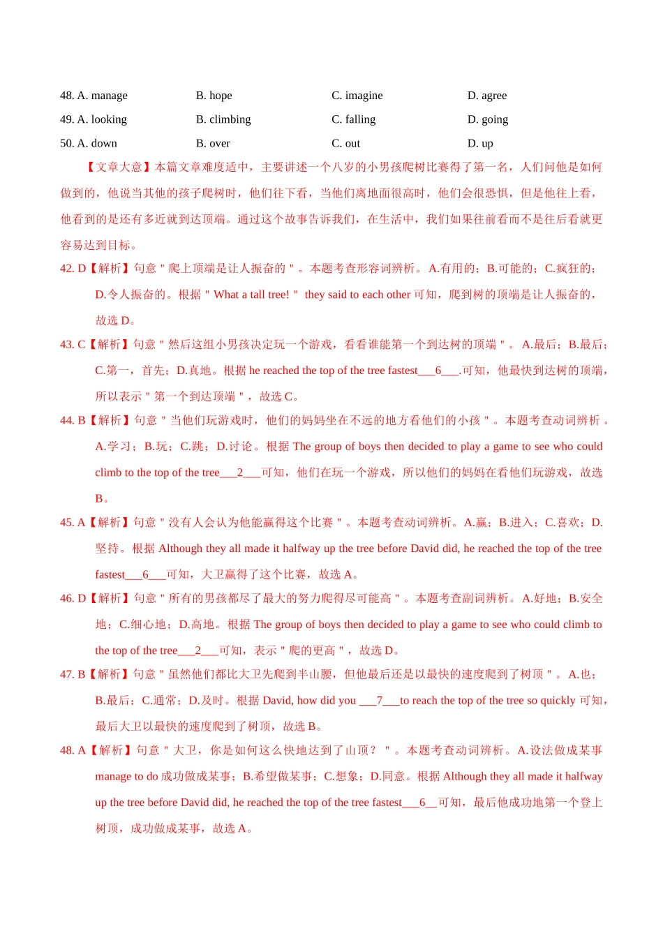 专题15.2 完形填空（生活哲理类）（第02期）（解析版）-2019年中考真题英语试题分项汇编.doc_第2页