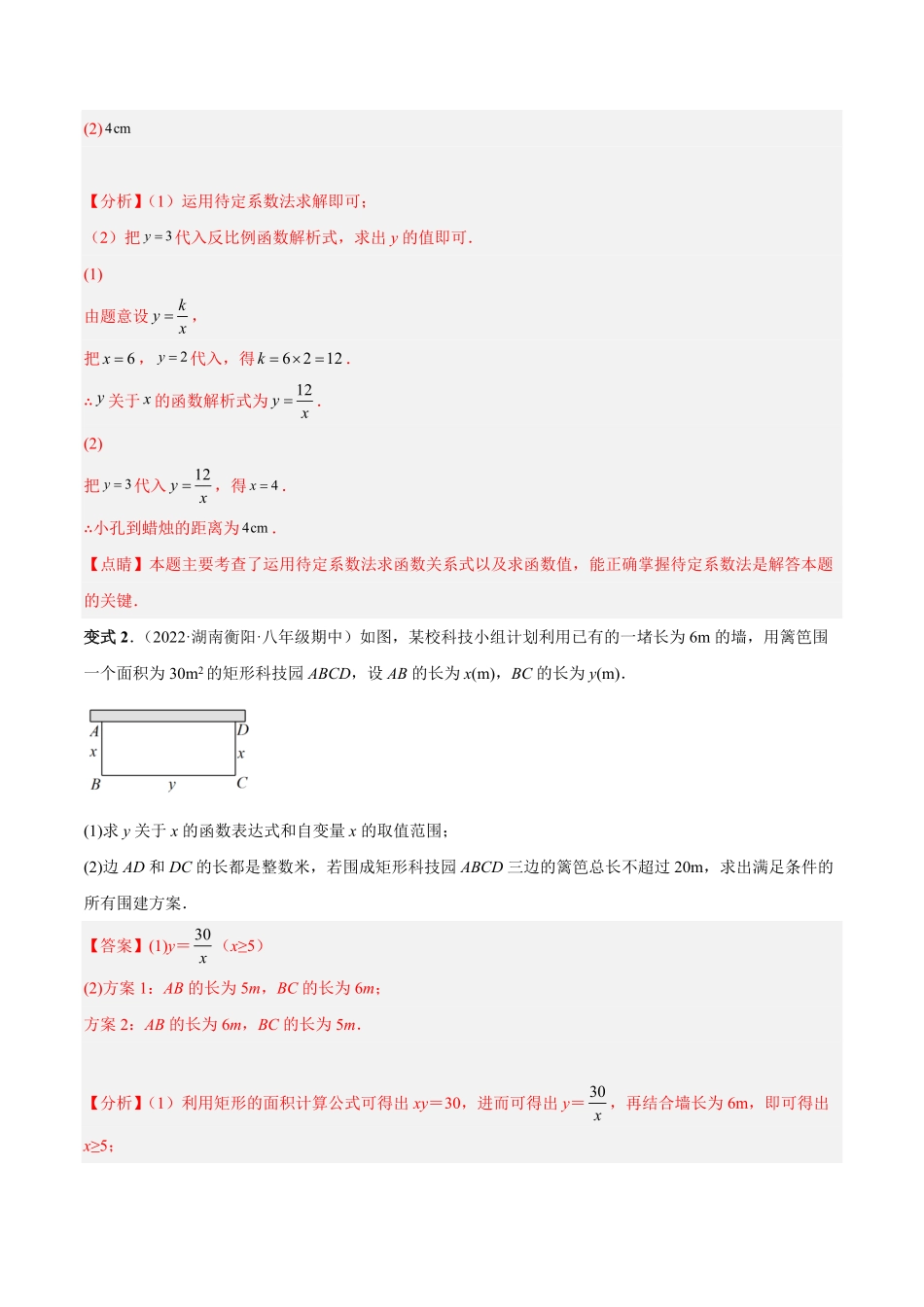 部编数学九年级下册专题03实际问题与反比例函数热考题型解析版含答案.pdf_第3页