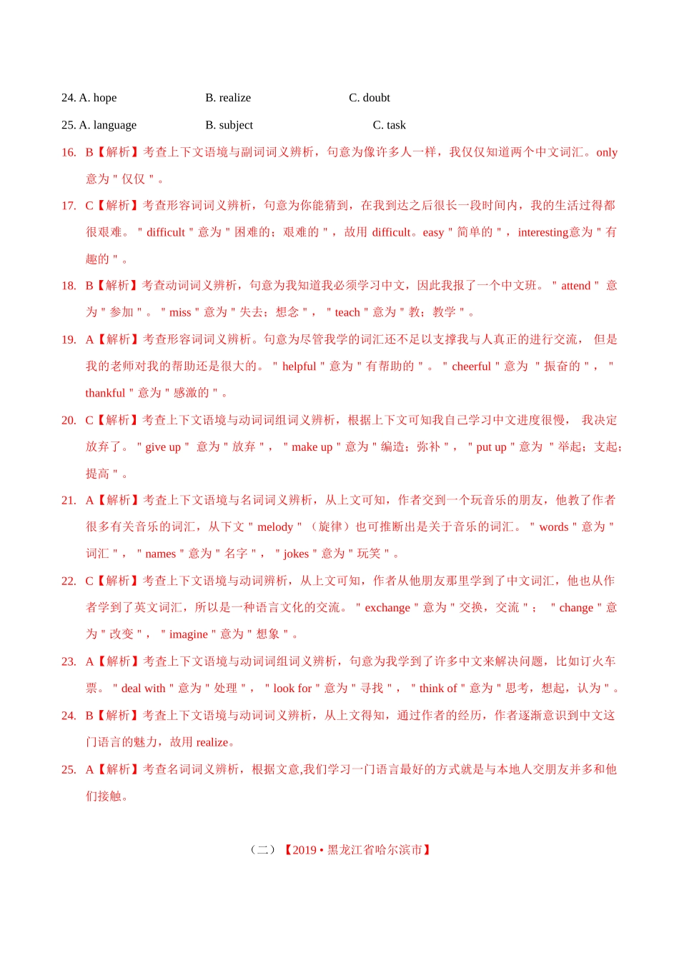 专题15.3 完形填空（说明建议类）（第01期）（解析版）-2019年中考真题英语试题分项汇编.doc_第2页