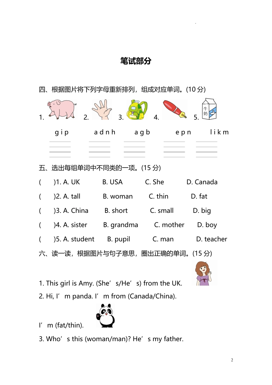 人教PEP版英语三年级下册期中测试卷二及答案.pdf_第2页