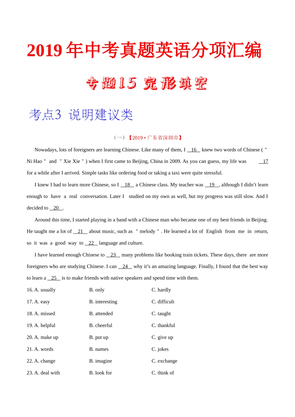 专题15.3 完形填空（说明建议类）（第01期）（原卷版）-2019年中考真题英语试题分项汇编.doc_第1页