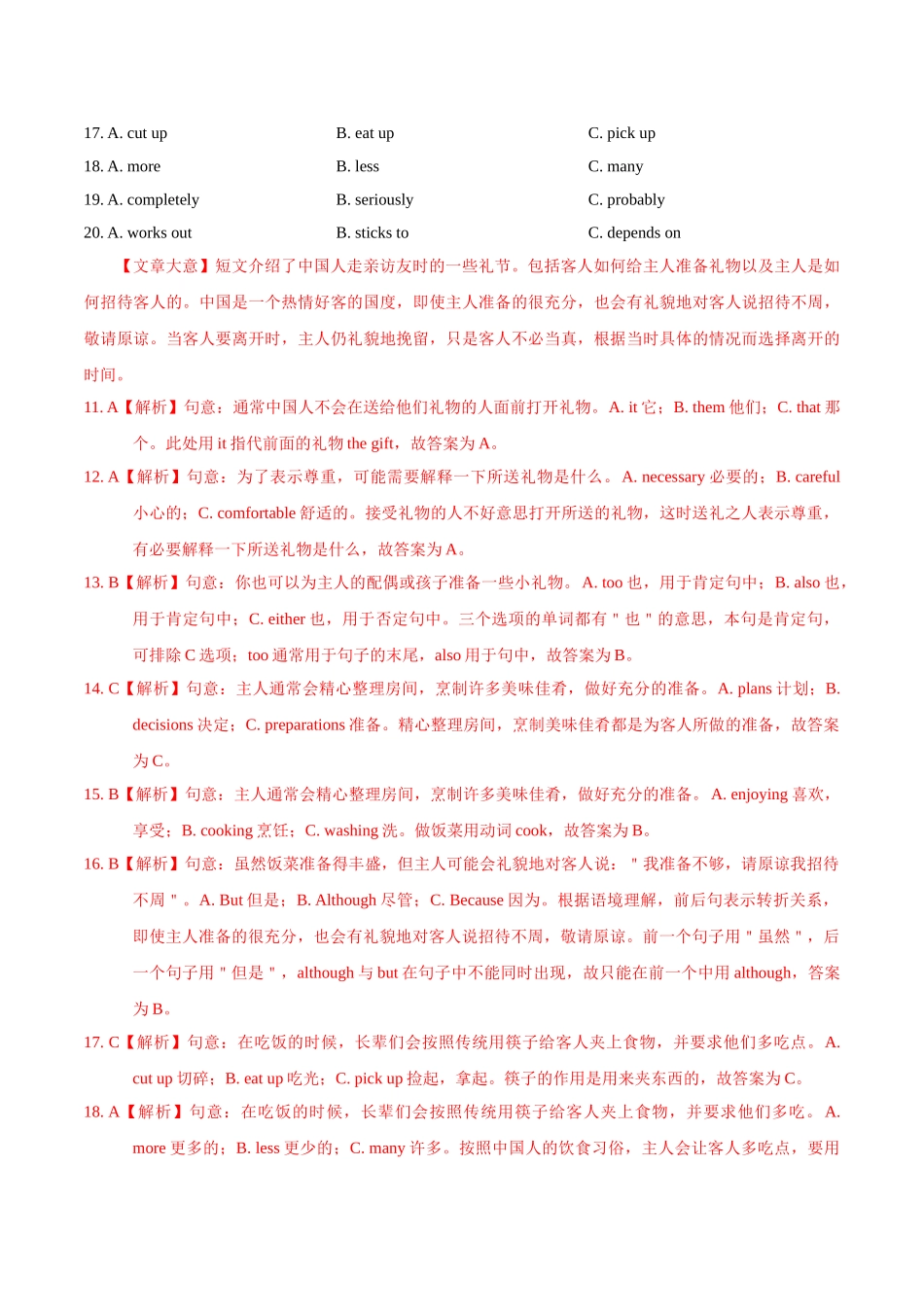 专题15.3 完形填空（说明建议类）（第02期）（解析版）-2019年中考真题英语试题分项汇编.doc_第2页
